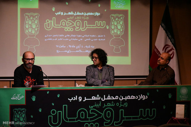 محفل شعر و ادب سروچمان