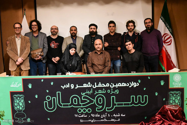 محفل شعر و ادب سروچمان
