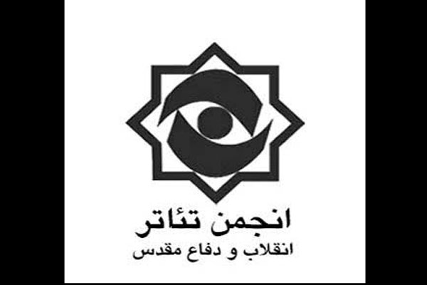 پیام انجمن تئاتر انقلاب و دفاع مقدس در پی حادثه تروریستی اهواز