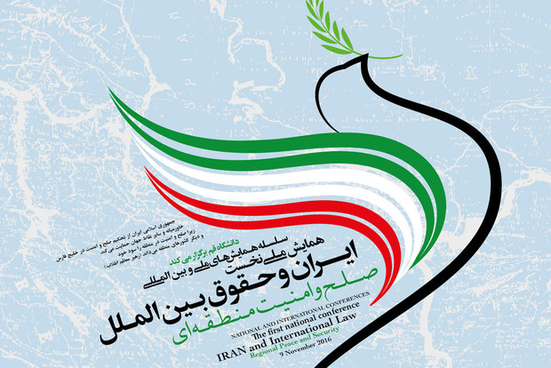 ارسال ۲۰۰ چکیده مقاله به دبیرخانه همایش ملی ایران وحقوق بین‌الملل