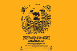 رونمایی از پوستر «خرسی که می خواست خرس باقی بماند»