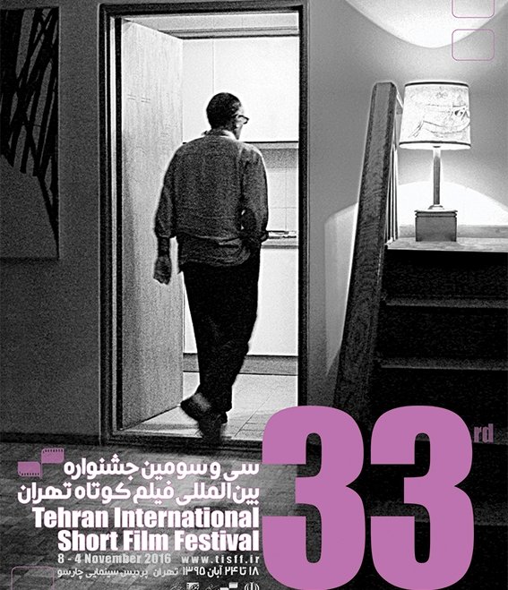 33rd Tehran International Short Film Festival
