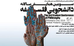 سومین همایش سالانه دانشجویی فلسفه در ایران برگزار می شود