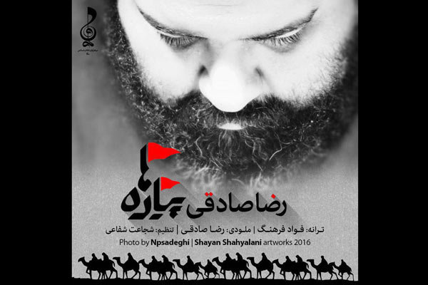 مرثیههای عاشقانه رضا صادقی برای سیدالشهدا(ع)/ من کجا گریه کنم؟