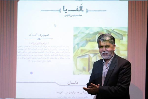 مجله اینترنتی«الف یا» رونمایی شد