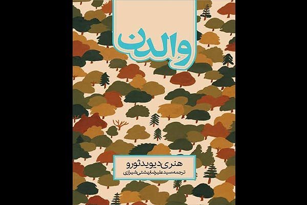  Walden Comes To Iranian Bookstores Tehran Times