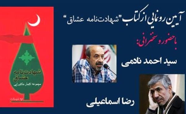 عاشورا نالیدنی بوده که ما را به بالیدن می رساند