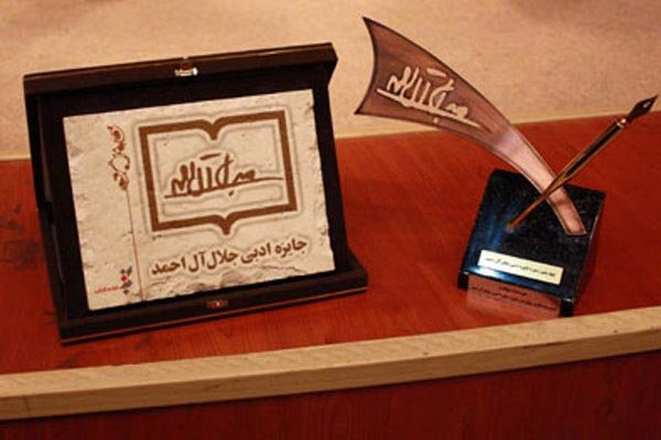 نامزدهای بخش نقد ادبی دهمین جایزه جلال آل‌احمد معرفی شدند