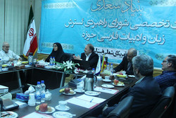نشست شورای راهبردی گسترش زبان فارسی در آمریکا و استرالیا تشکیل شد