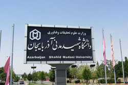 دانشگاه شهید مدنی آذربایجان تا پایان سال تعطیل اعلام شد