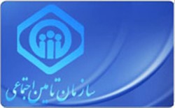 ۳۸ درصد جمعیت استان کرمانشاه تحت پوشش بیمه تامین اجتماعی هستند