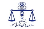 بهره برداری از نرم‌افزار جدید پزشکی قانونی کشور تا دو ماه آینده