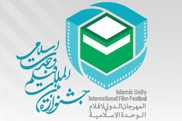 islamic unity