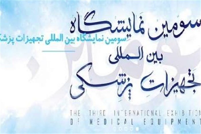 medical equipment exhibition