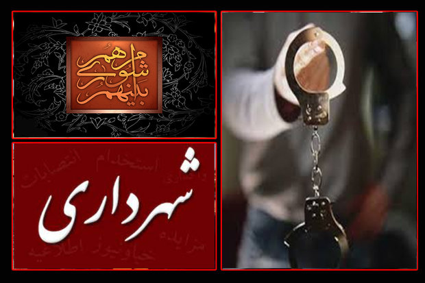 دستگیری ۱۰ متهم جدید در پرونده شورای اسلامی شهر و شهرداری بناب دستگیری ۱۰ متهم جدید در پرونده شورای اسلامی شهر و شهرداری بناب