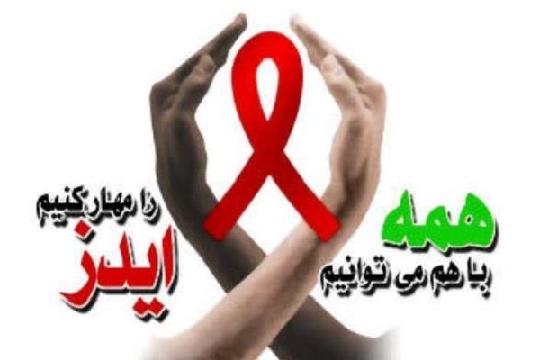 ضرورت روشنگری مردم توسط مبلغین در مورد بیماری ایدز در ورامین