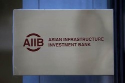 تصویب توافق عضویت در بانک « سرمایه گذاری زیرساخت آسیا»