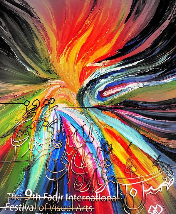 Fajr Intl. Festival of Visual Arts