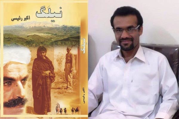 انتشار نخستین رمان فارسی قوم بلوچ در ایران/ «نیلگ» خواندنی شد 