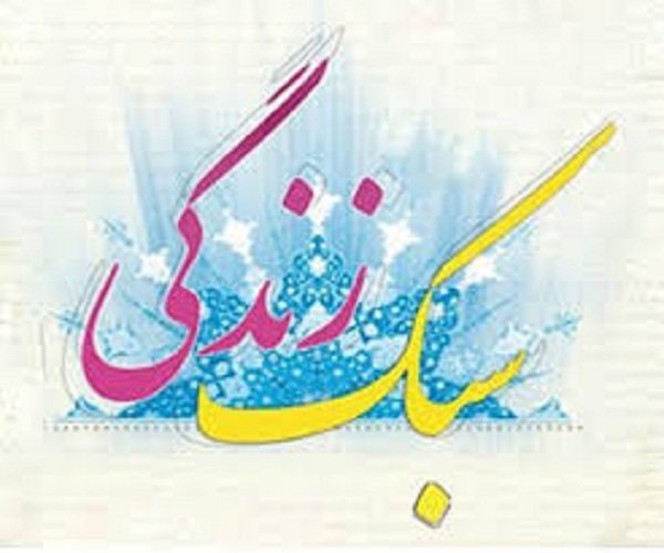 برگزاری نشست‌های سبک زندگی اسلامی در بقاع متبرکه استان کرمانشاه
