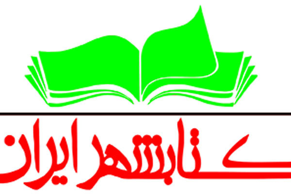 فروشگاه کتابشهر بوشهر افتتاح می‌شود