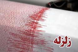 زلزله ۳ ریشتری «کلمه» دشتستان را لرزاند
