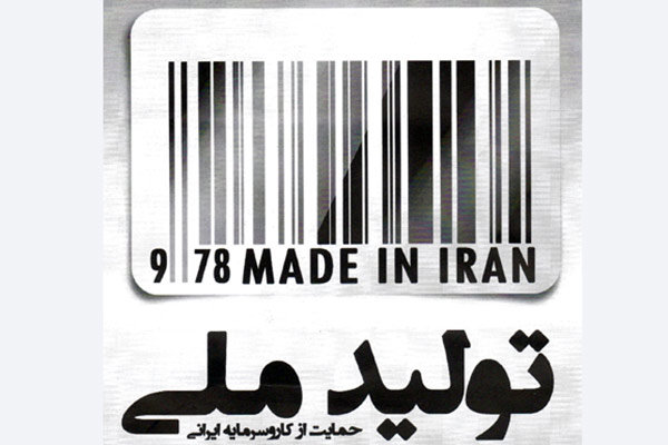 آمادگی قلب طهران در حمایت از کالای ایرانی