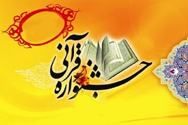 یازدهمین دوره مسابقات قرآن،عترت و نماز فرهنگیان استان زنجان برگزار شد