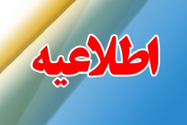 ادارات زنجان از ساعت ۹ صبح فعالیت خود را آغاز می کنند