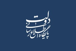 انتقال اعتبارات دبیرخانه شورای عالی اطلاع‌رسانی به وزارت ارتباطات