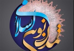 فراخوان مقاله دوفصلنامه پژوهش‌های تمدن نوین اسلامی