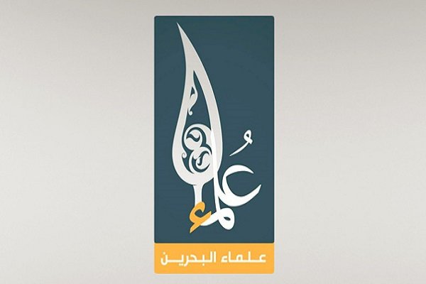 دعوت علمای بحرین از مردم برای حضور گسترده در مساجد و حسینیه ها