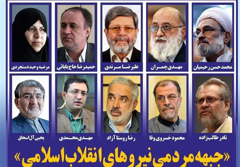 Popular Front of the Islamic Revolution comes into existence