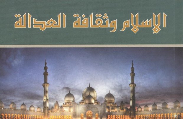 «اسلام و فرهنگ عدالت» و «بر آستان اهل بیت(ع)» منتشر می شود