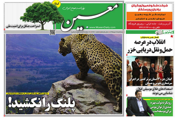 روزنامه های گیلان