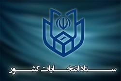 انتخابات ۲۹ اردیبهشت برگ زرینی بر افتخارات جمهوری اسلامی افزود