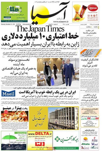 صفحه اول روزنامه‌های اقتصادی ۹ دی ۹۵