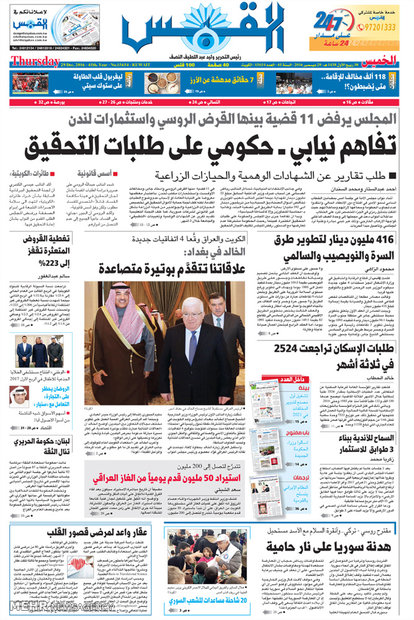 صفحه اول روزنامه‌های عربی ۹ دی ۹۵