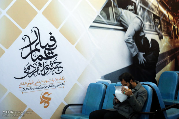 جشنواره فیلم عمار
