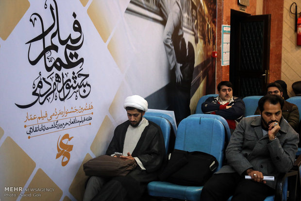 جشنواره فیلم عمار