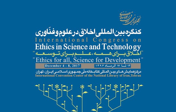 فراخوان کنگره بین المللی اخلاق در علوم و فناوری منتشر شد