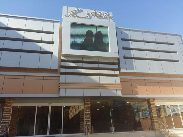 سالن جدید سینما فرهنگ در کرمانشاه افتتاح شد