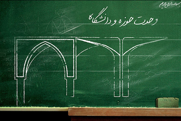 وحدت حوزه و دانشگاه عامل استمرار کامیابی ملت ایران