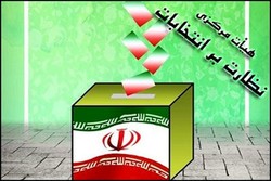 هیات نظارت بر انتخابات ریاست جمهوری در خراسان شمالی معرفی شدند