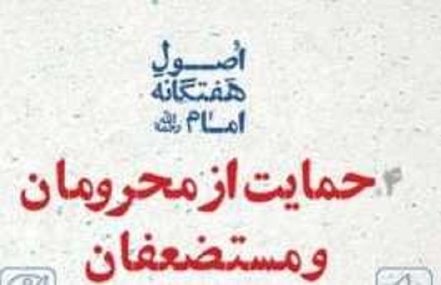 حمایت از مستضعفان و مسلمانان جهان در سیاست خارجی ایران