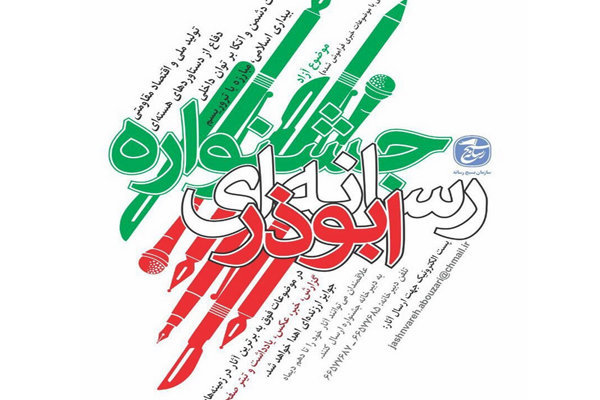خبرنگار مهر برگزیده جشنواره ابوذر در هرمزگان شد