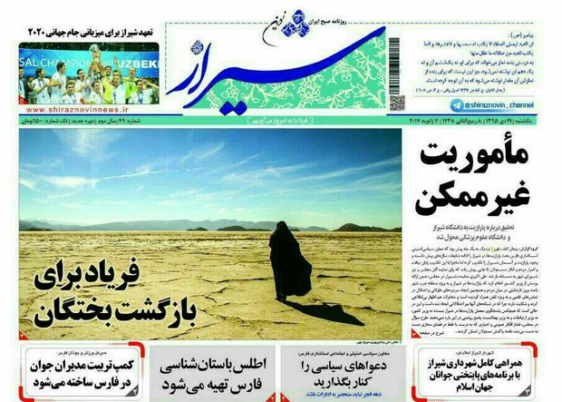 روزنامه های فارس