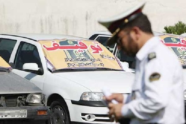 توقیف خودروهای با بیش از 3 میلیون تومان جریمه
