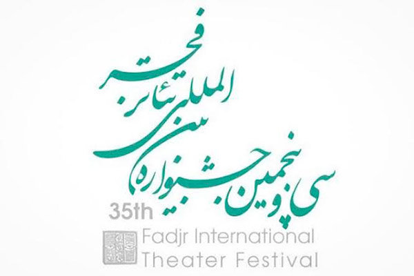 35th Fajr International Theater Festival