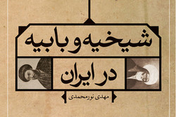 چاپ سوم «شیخیه و بابیه در ایران» منتشر شد